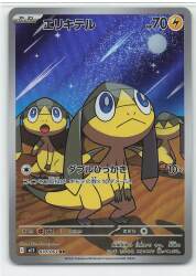 Pokemon M1S 070/063 Elekitte AR