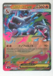 Pokemon M2 013/080 メガリザードンex RR รูปภาพ 1