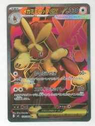 Pokemon M2 100/080 Mega Lopunny ex SR 圖片 1