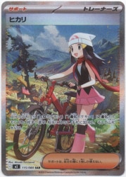 Pokemon M2 115/080 Hikari SAR รูปภาพ 1