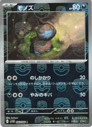 Pokemon SV11W 060/086 Monferno [Master Ball Pattern] Mirror