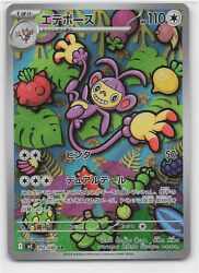 Pokemon M2 092/080 Etebos AR