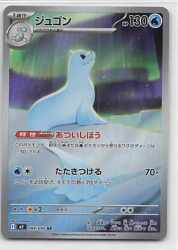 Pokemon M2 084/080 Dewgong AR