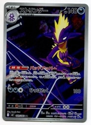 Pokemon M2 089/080 Cinderace AR