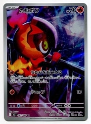 Pokemon M2 083/080 Carbo AR