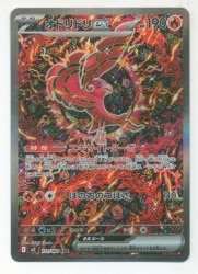 Pokemon M2 111/080 Oridori ex SAR