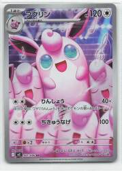 Pokemon M2 091/080 Wigglytuff AR