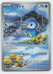 Pokemon M2 085/080 Piplup AR