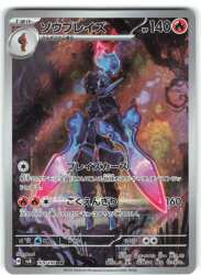 Pokemon SV8 109/106 Soulblaize AR image 1