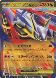 Pokemon M1S 049/063 Mega Latias ex RR