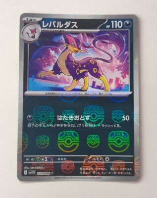 Pokemon SV11W 053/086 Leopardus [Master Ball Pattern] Mirror รูปภาพ 1