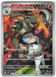 Pokemon SV10 100/098 Team rocket's Houndoom AR