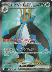 Pokemon M2 099/080 Empoleon ex SR 图片 1