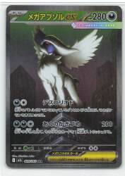 Pokemon M1L 089/063 Mega Absol ex SAR hình ảnh 1