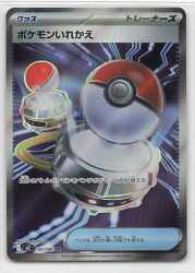 Pokemon M2 102/080 Pokemon Switch SR Bild 1