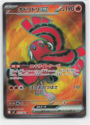 Pokemon M2 095/080 Oridori ex SR image 1