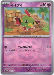Pokemon SV8a 060/187 Nati [Master Ball Pattern] Mirror gambar 1