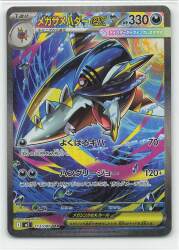 Pokemon M2 113/080 Mega Sharpedo ex SAR Bild 1