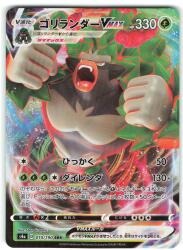 Pokemon S4a 010/190 Rillaboom VMAX RRR 图片 1