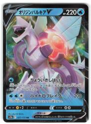 Pokemon S12a 027/172 Origin LukiaV RR