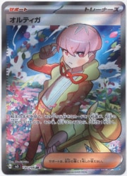 Pokemon SV3 130/108 Ortiga SR 圖片 1