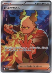Pokemon M2 107/080 Hifukiyarou SR image 1