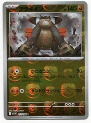 Pokemon SV11W 051/086 Terrakion [Master Ball Pattern] Mirror รูปภาพ 1