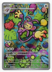 ポケモンカード M2 092/080 エテボース AR