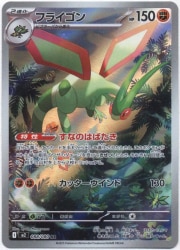 Pokemon M2 088/080 Flygon AR