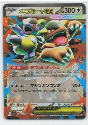 Pokemon M1S 051/063 Mega Kangaskhanex RR 画像 1