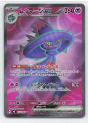 Pokemon M2 097/080 Mismagius ex SR รูปภาพ 1