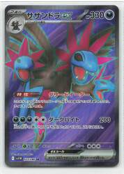 Pokemon SV11W 163/086 Hydreigon ex SR