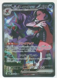 Pokemon M2a 243/193 Marnie's Oronge ex SAR