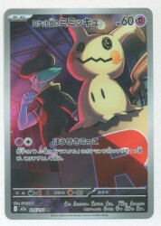 Pokemon M2a 205/193 Team rocket's Mimikkyu AR