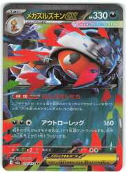 Pokemon M2a 110/193 Mega Slugkin ex RR