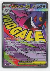 Pokemon M2a 230/193 Mega Gengar ex MA Bild 1