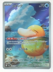 Pokemon M2a 199/193 Psyduck AR