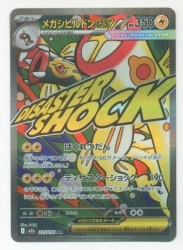 Pokemon M2a 225/193 Mega Chibirundon ex MA