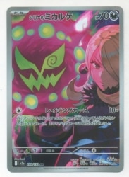 Pokemon M2a 208/193 Cynthia's Mikalge AR