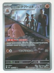 Pokemon M2a 206/193 Team rocket's Dugtrio AR