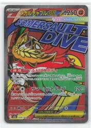 Pokemon M2a 229/193 Mega Luchabull ex MA