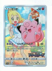Pokemon SM Promo 381/SM-P Pippi