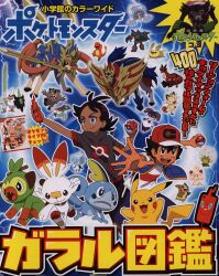 Shogakukan Color Wide Pokemon Galar Pokedex Bild 1
