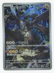 Pokemon M2a 210/193 N Zekrom AR Bild 1