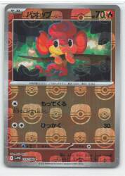 Pokemon SV11W 014/086 Baoppu [Master Ball Pattern] Mirror รูปภาพ 1
