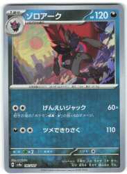 Pokemon SV8a 097/187 Zoro Ark [Master Ball Pattern] Mirror 圖片 1