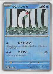 Pokemon SV8a 042/187 Umi Diguda [Master Ball Pattern] Mirror 圖片 1