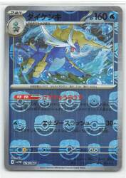 Pokemon SV11W 020/086 Daikenki [Master Ball Pattern] Mirror รูปภาพ 1
