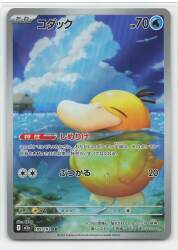 Pokemon M2a 199/193 Psyduck AR รูปภาพ 1