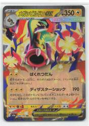 Pokemon M2a 049/193 Mega Chibirundon ex RR รูปภาพ 1